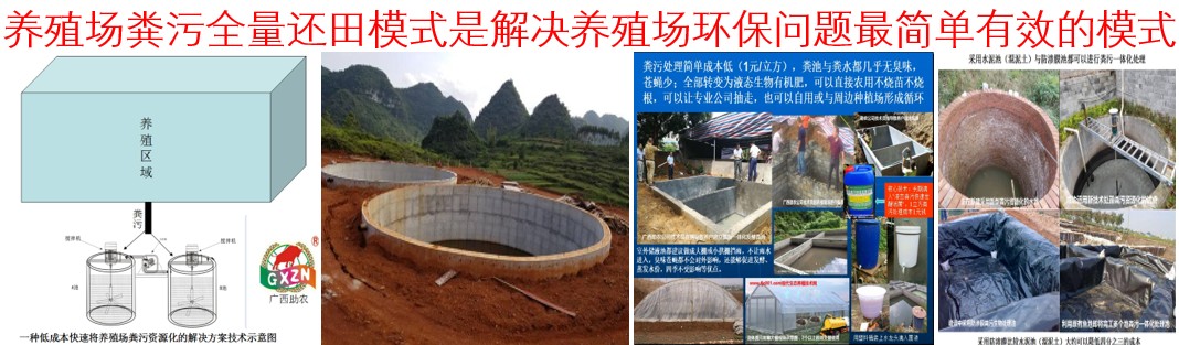 養(yǎng)殖場(chǎng)糞污全量還田模式是解決養(yǎng)殖場(chǎng)環(huán)保問題最簡單有效的模式